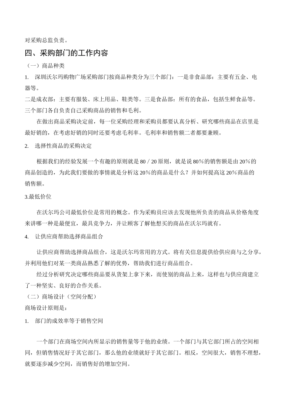 沃尔玛的采购管理_第3页