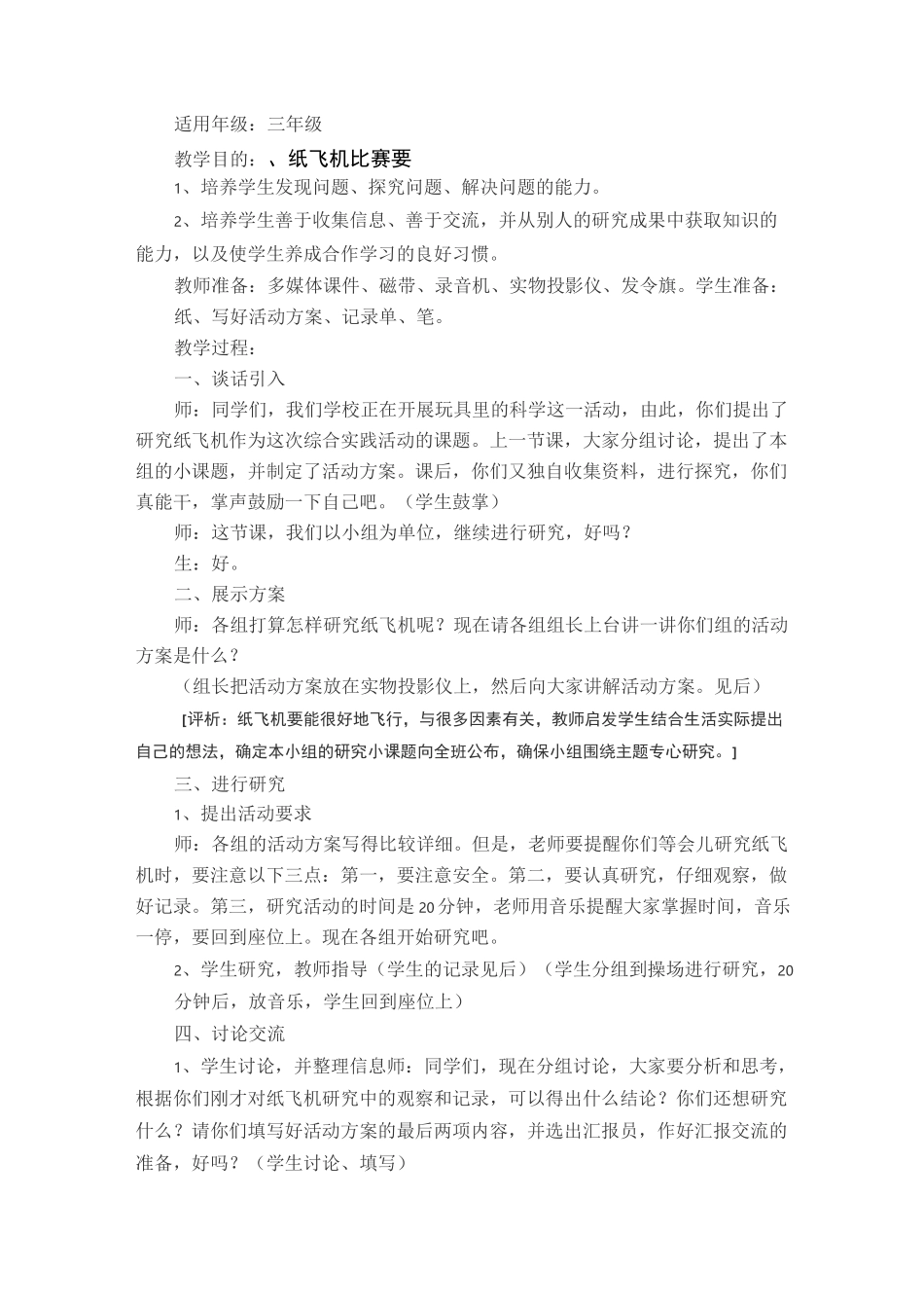 纸飞机综合实践课_第1页