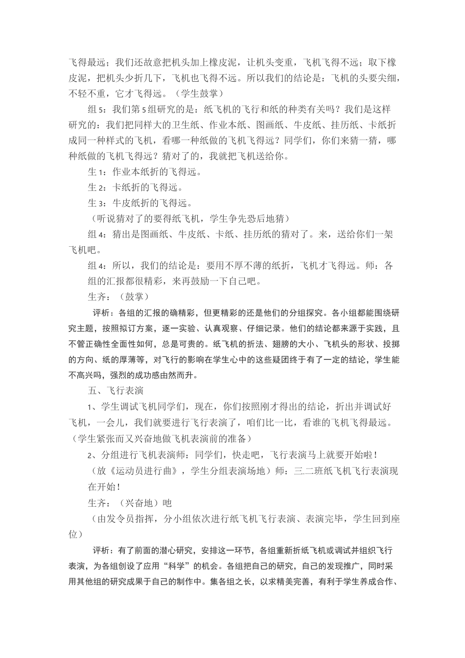 纸飞机综合实践课_第3页