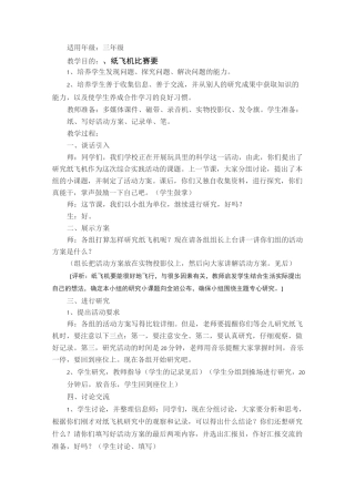 纸飞机综合实践课