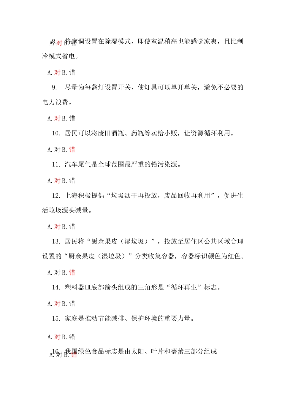 有关垃圾分类的学习资料_第3页