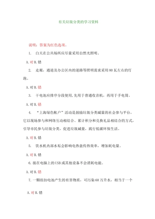 有关垃圾分类的学习资料