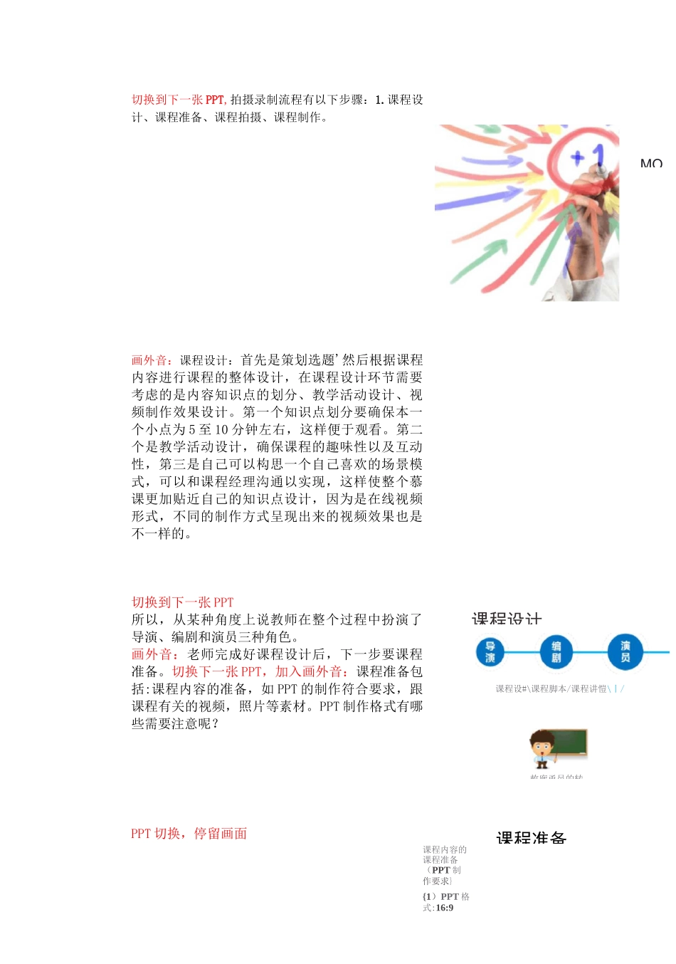 《如何制作MOOC》课程设计脚本-摩课书院_第3页