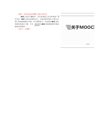 《如何制作MOOC》课程设计脚本-摩课书院