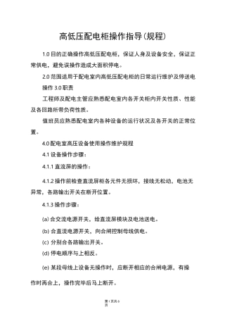 高低压配电柜操作指导(规程)
