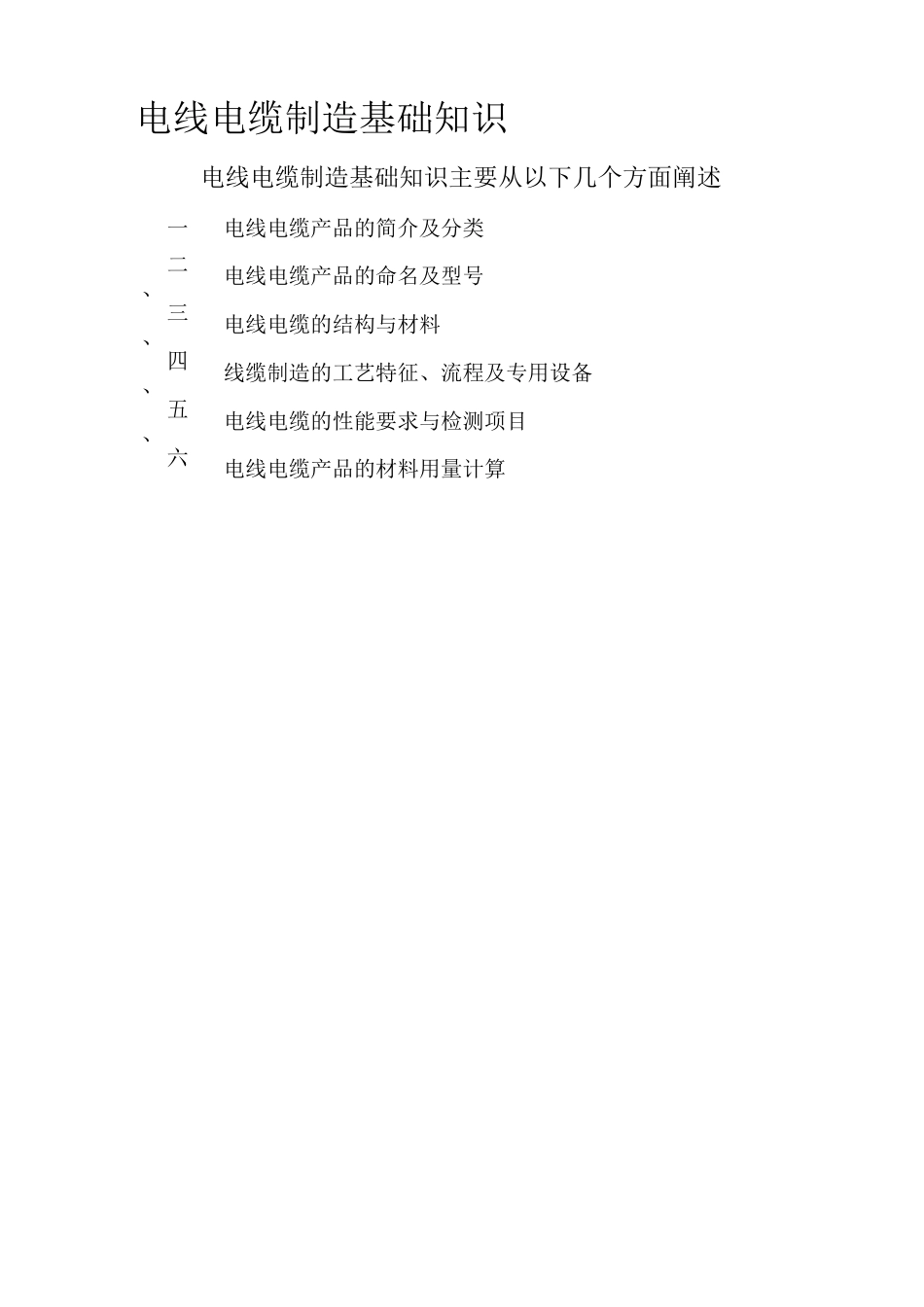 电线电缆简介._第2页