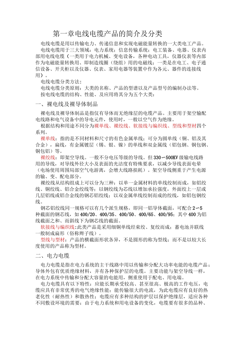 电线电缆简介._第3页