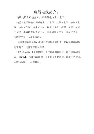 电线电缆简介.