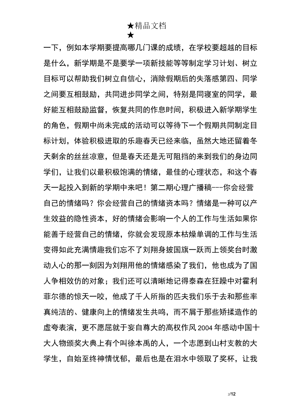 心理导航广播稿_第2页