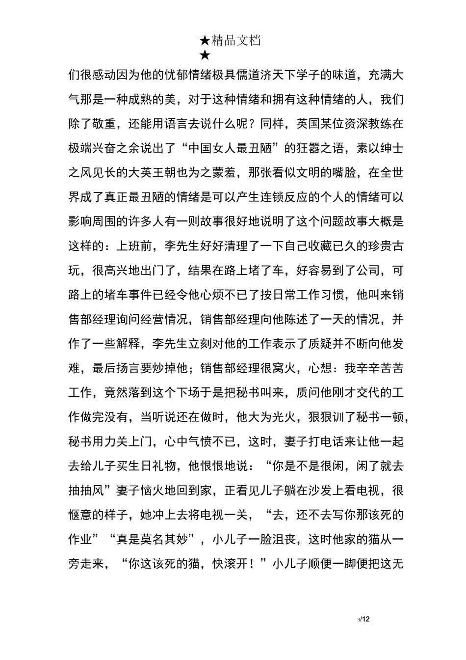 心理导航广播稿_第3页