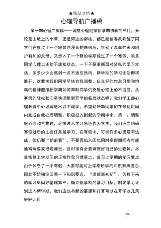 心理导航广播稿
