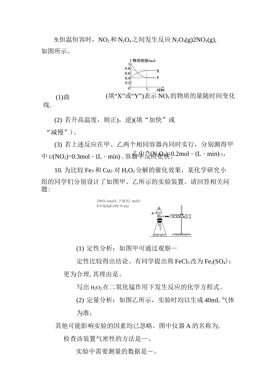 化学反应速率练习题_第3页