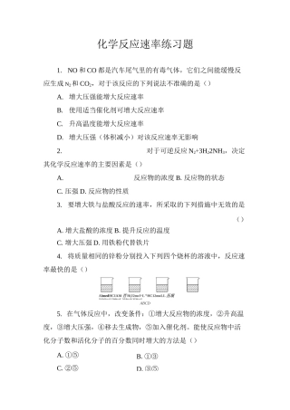 化学反应速率练习题