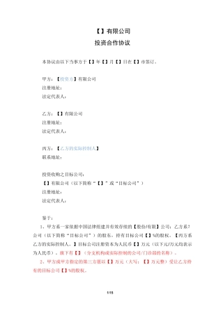 投资协议(控股模板)