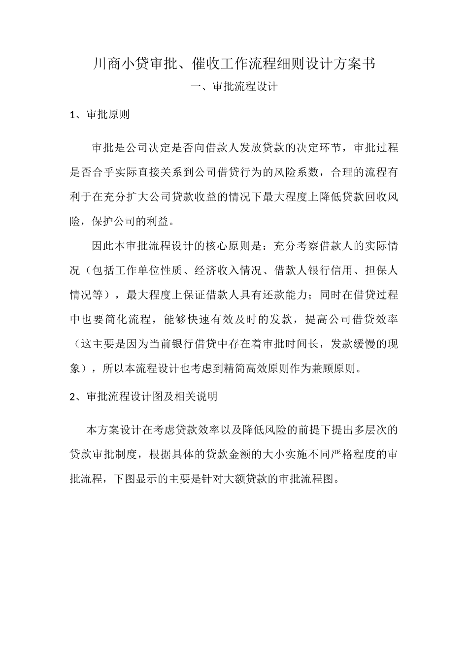 审批、催收流程方案书_第1页