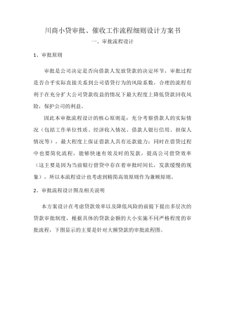 审批、催收流程方案书