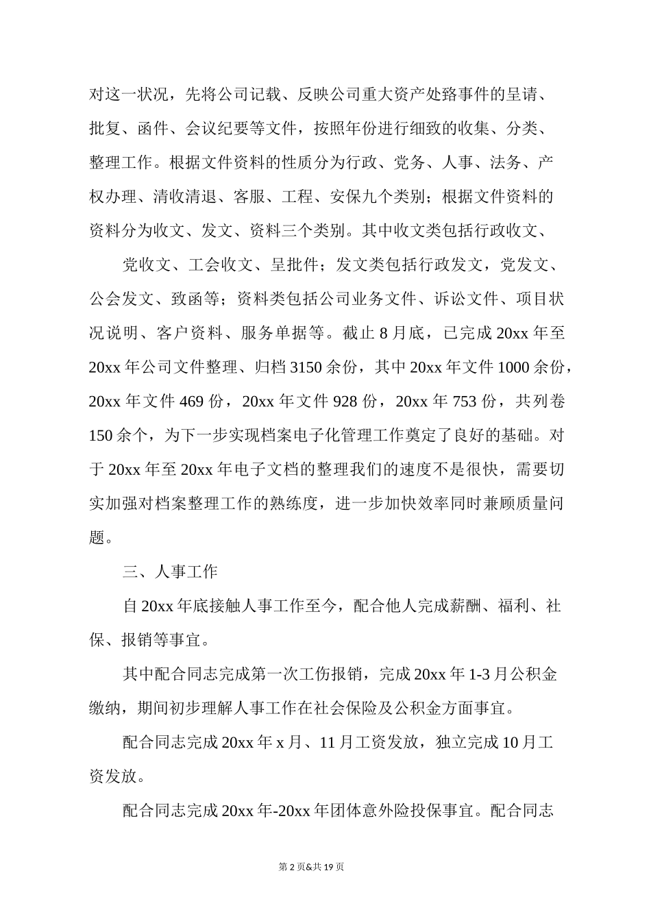 文书工作总结精选多篇_第2页