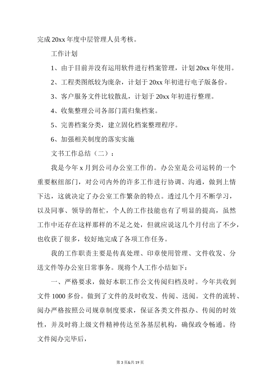 文书工作总结精选多篇_第3页
