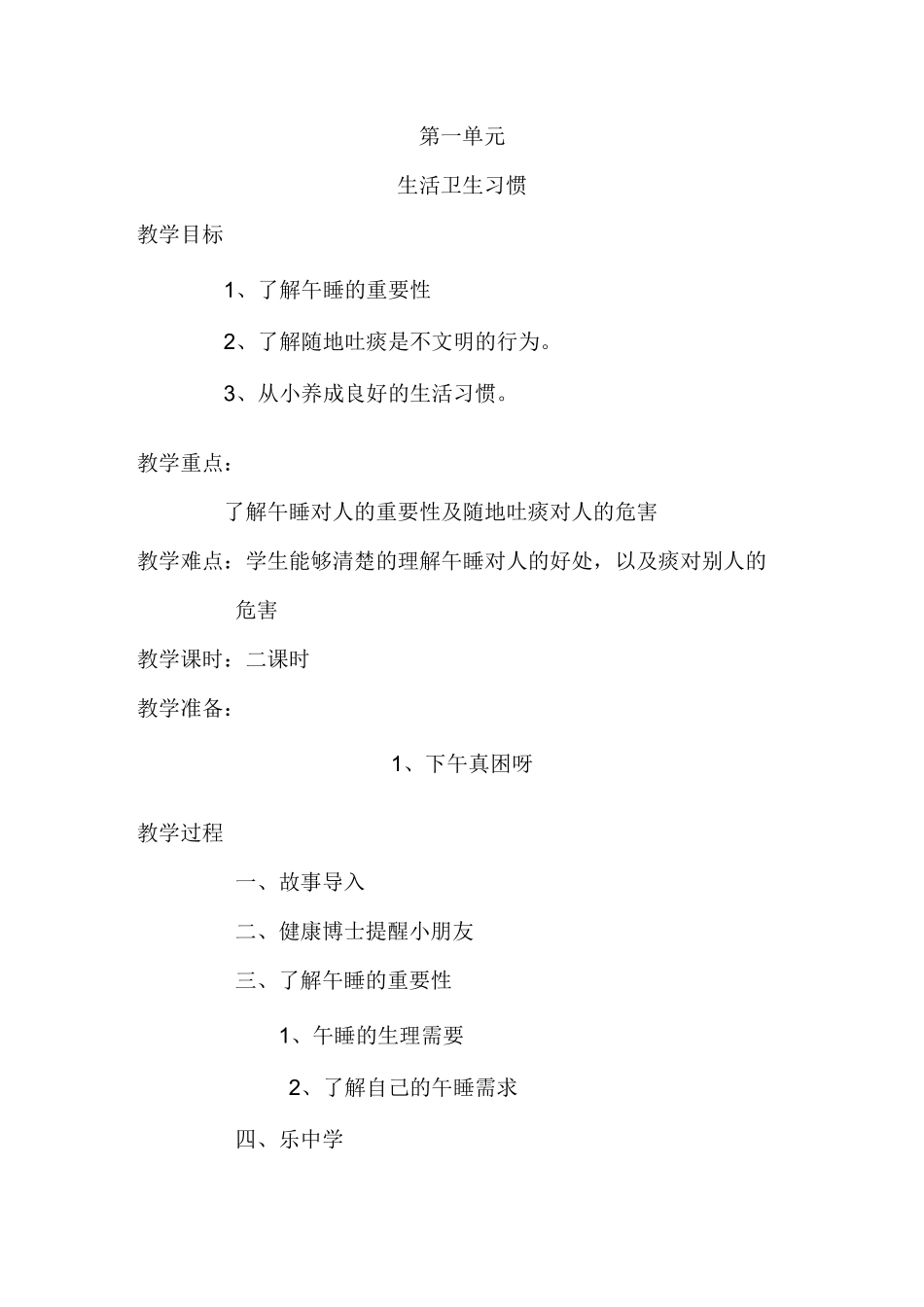 四年健康教案_第1页