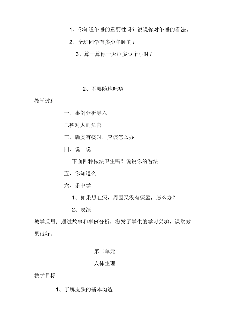 四年健康教案_第2页