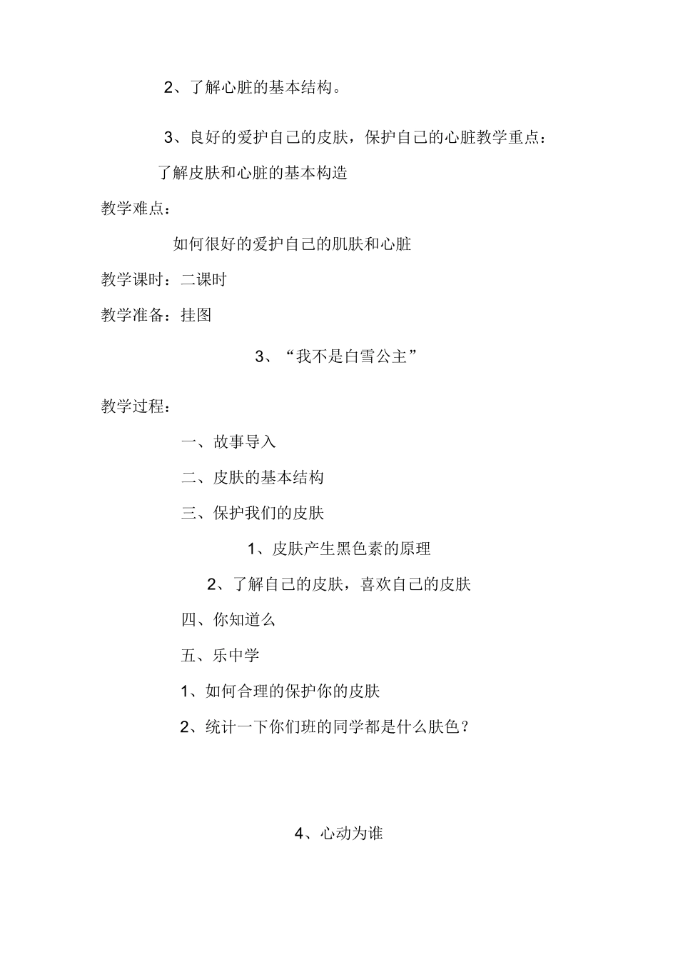 四年健康教案_第3页