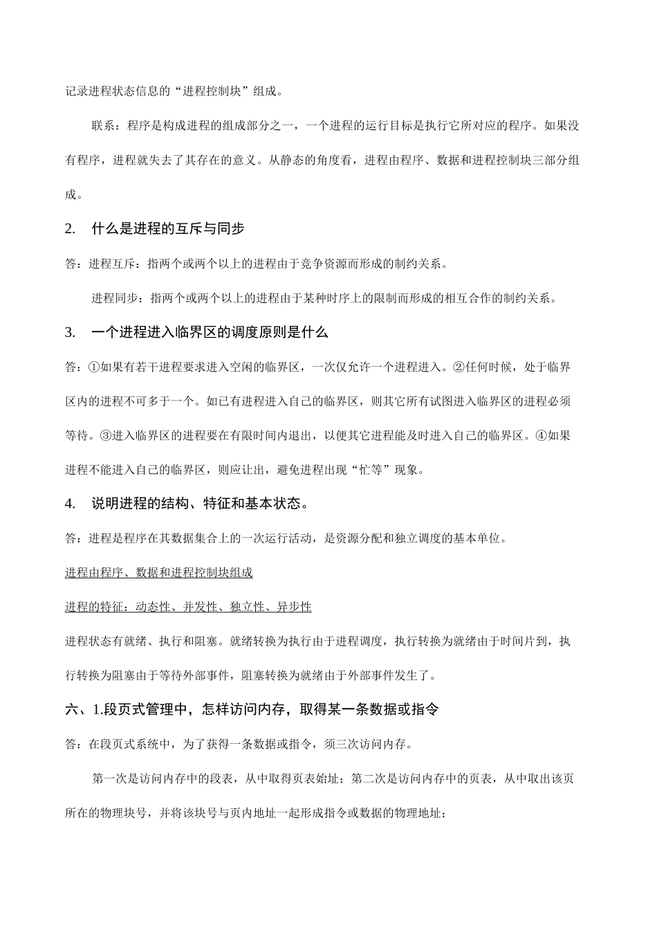 操作系统 简答题_第2页