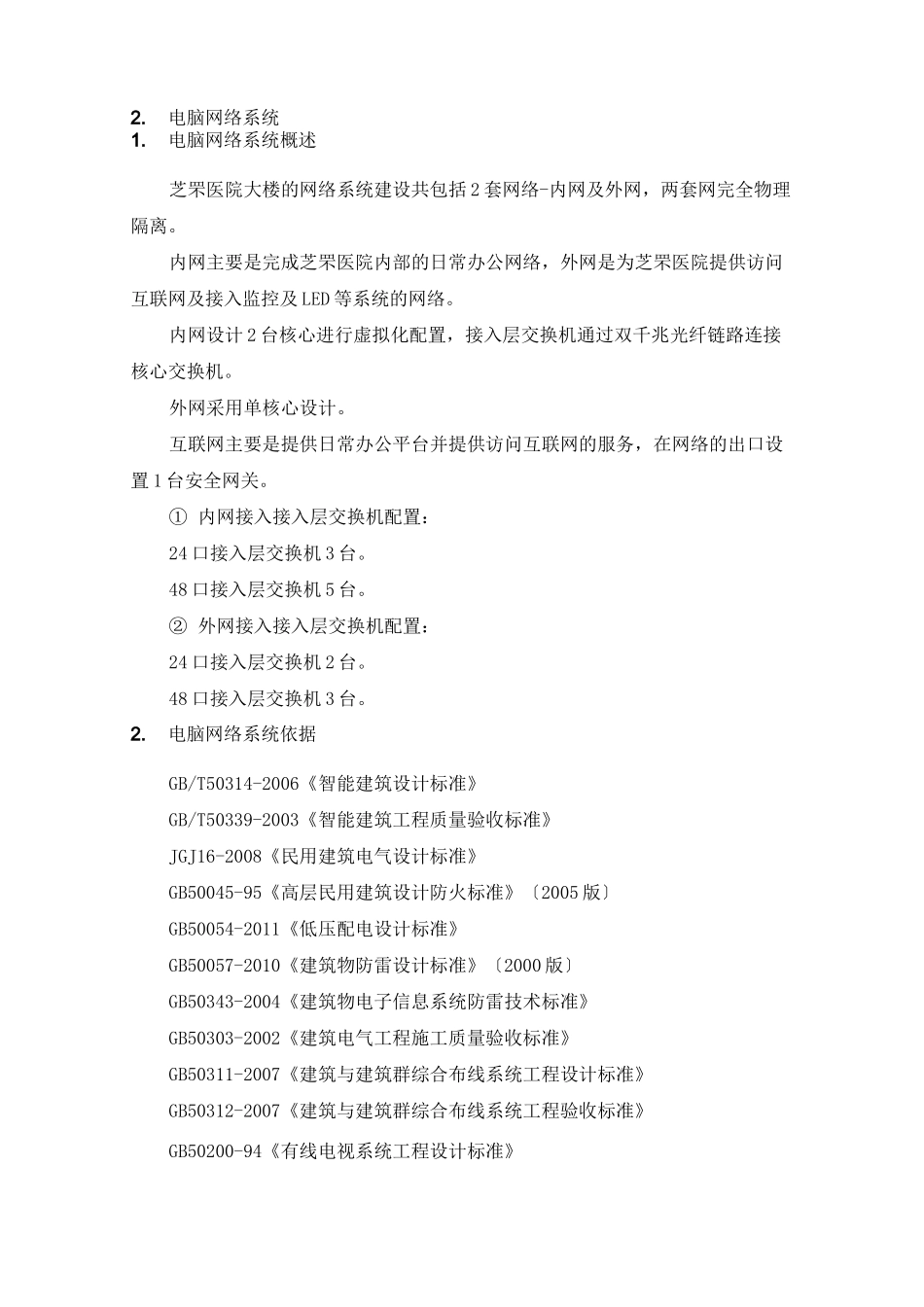 计算机网络系统方案_第1页