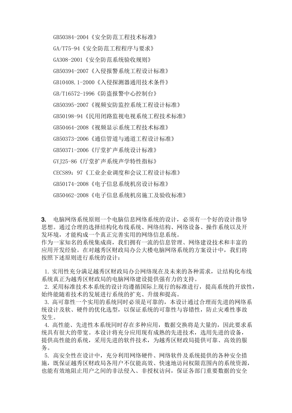 计算机网络系统方案_第2页