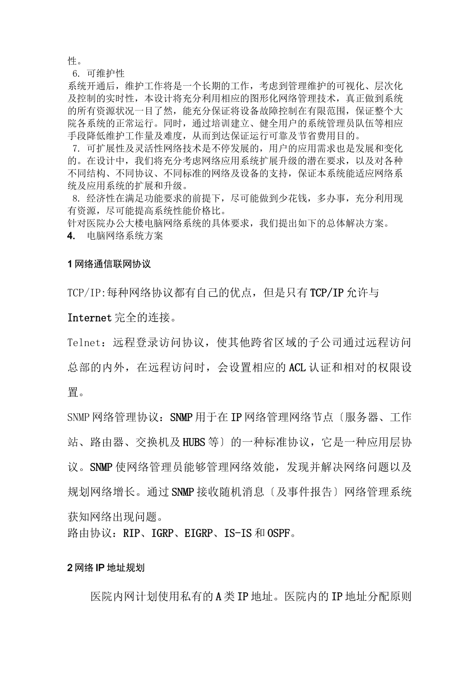 计算机网络系统方案_第3页