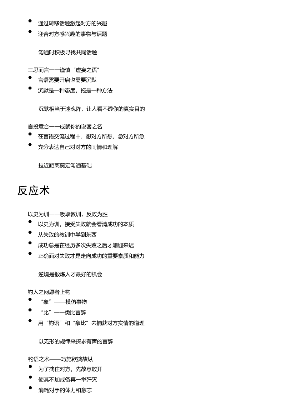 《鬼谷子心理智慧》_第2页