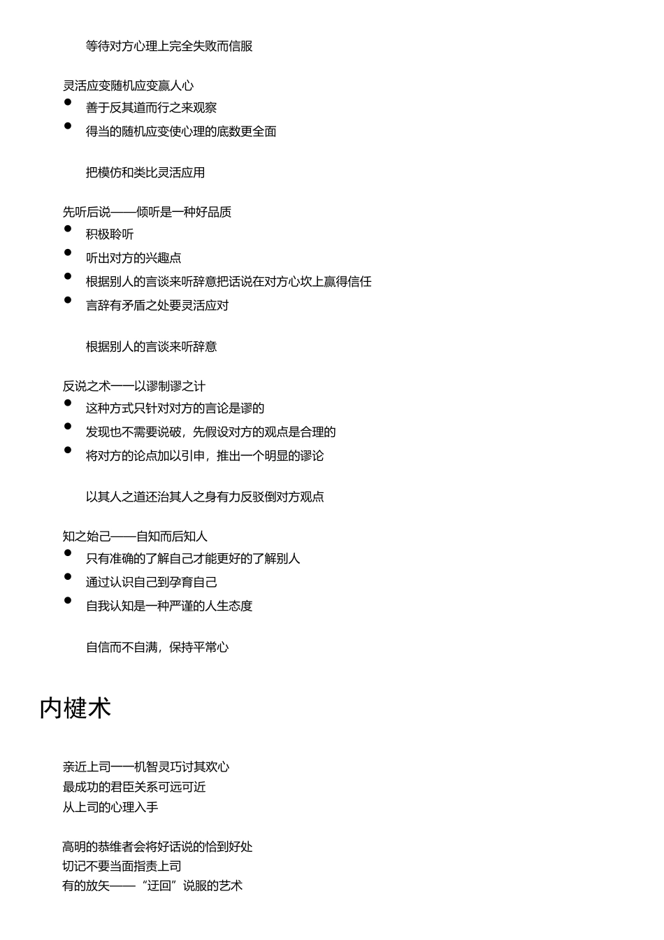 《鬼谷子心理智慧》_第3页