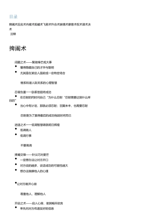 《鬼谷子心理智慧》