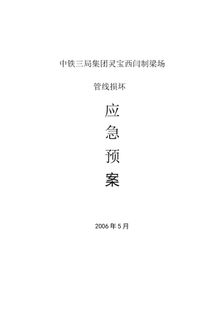 管线损坏应急预案