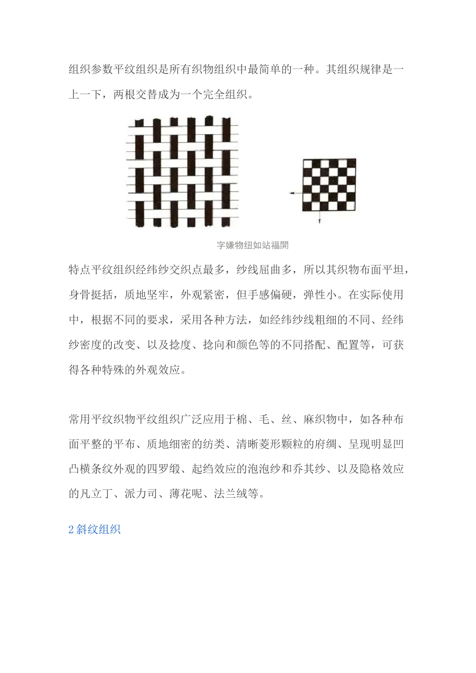 梭织、针织和无纺面料的编织原理及特点_第2页