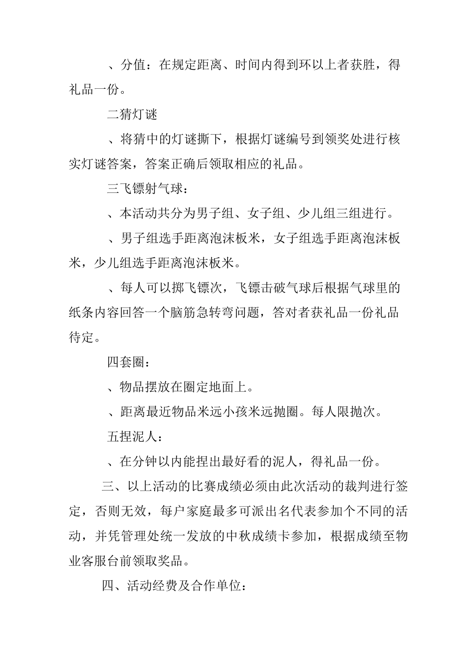 社区中秋节活动主题名称大全_第2页