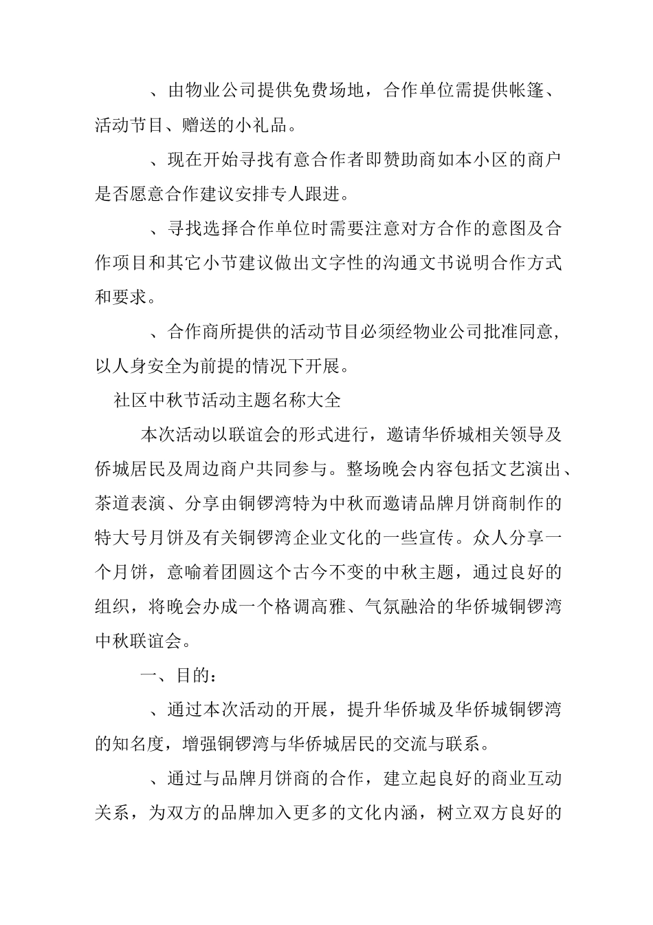 社区中秋节活动主题名称大全_第3页