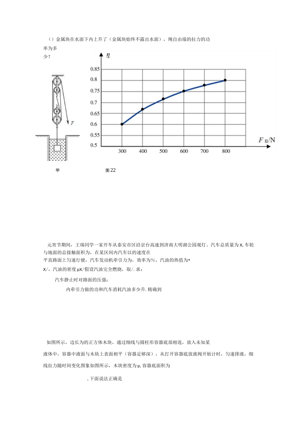 中考压强浮力专题_第2页