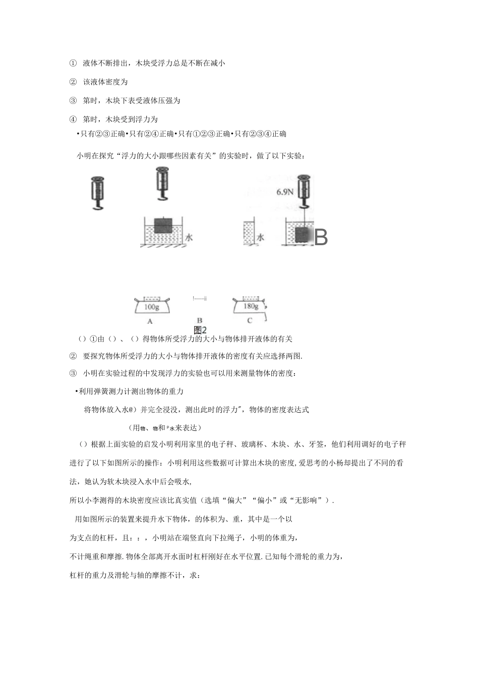 中考压强浮力专题_第3页