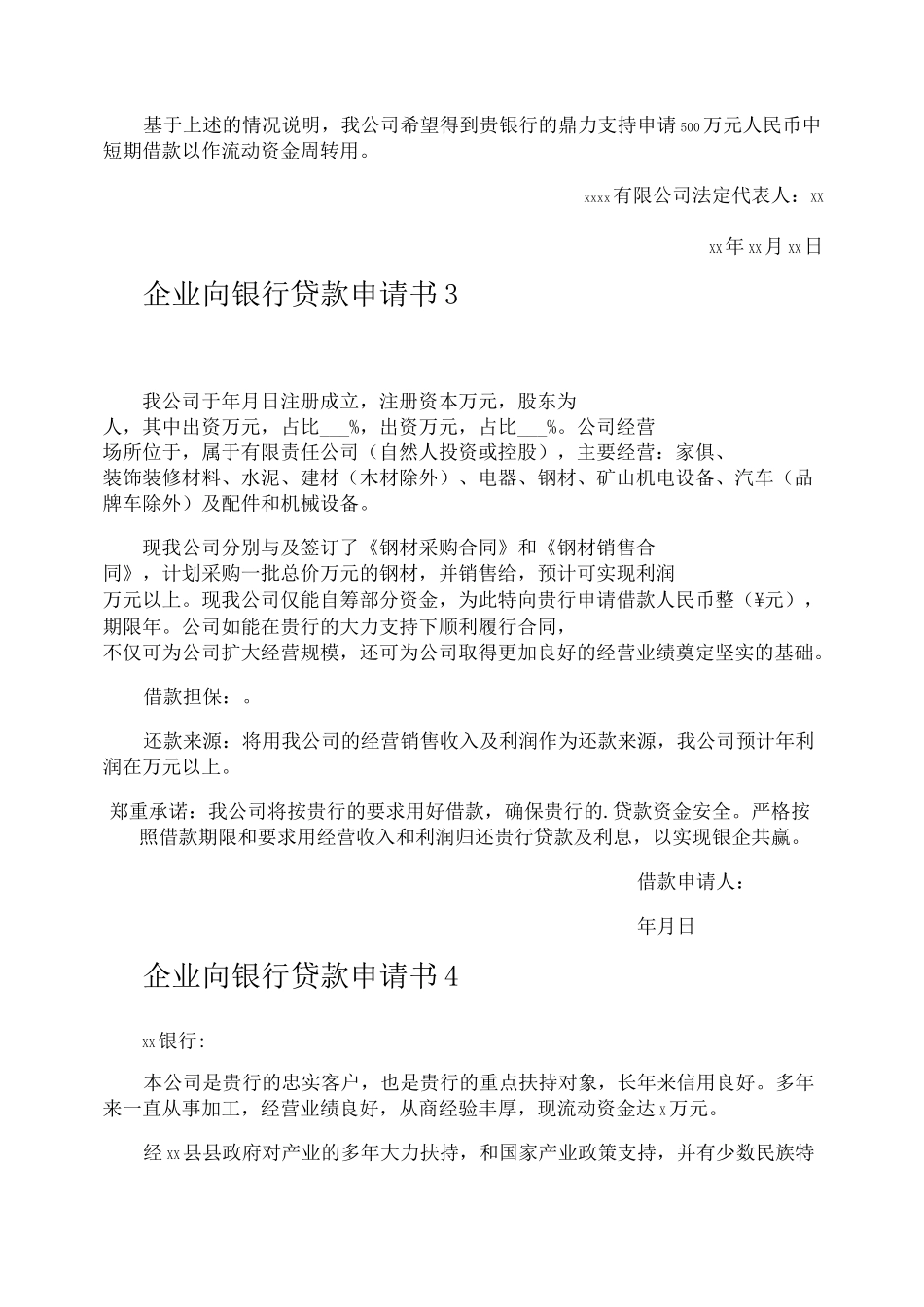 企业向银行贷款申请书_第3页