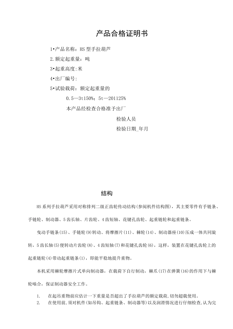 手拉葫芦说明书_第1页