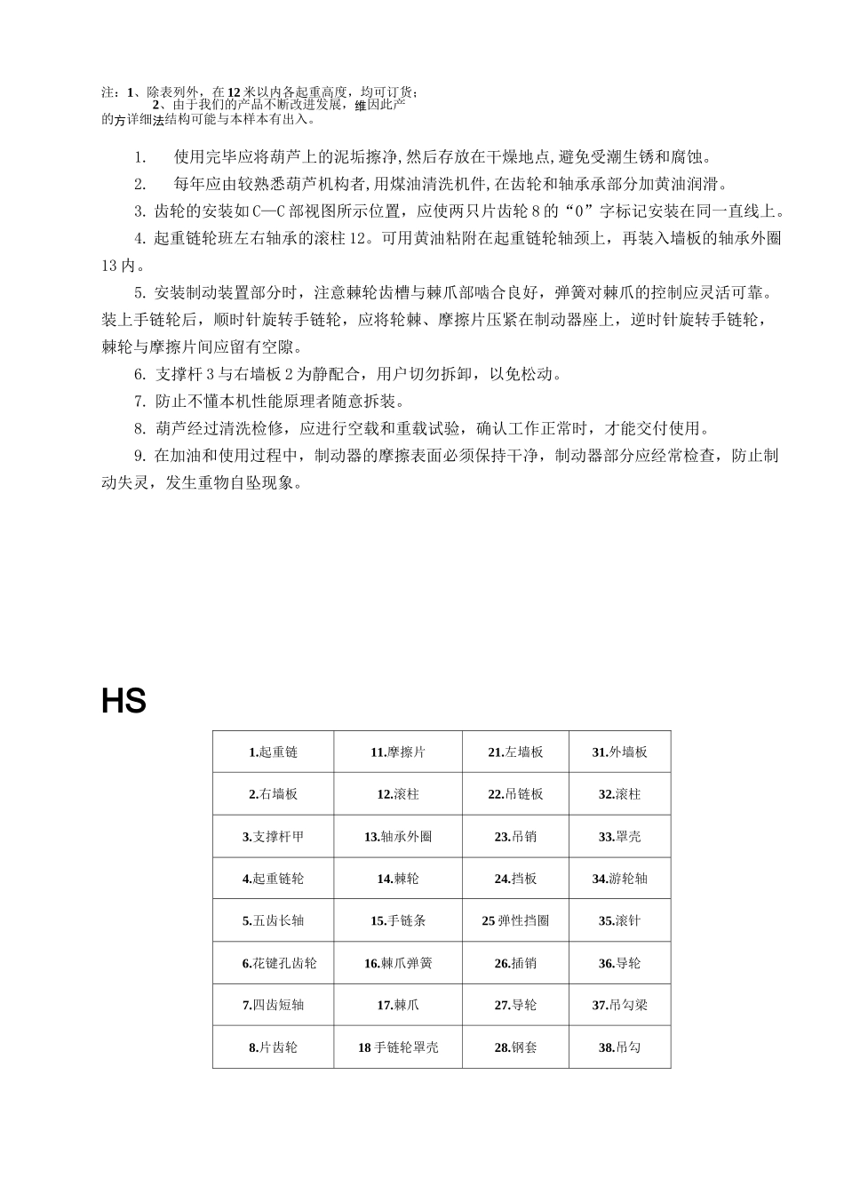 手拉葫芦说明书_第3页