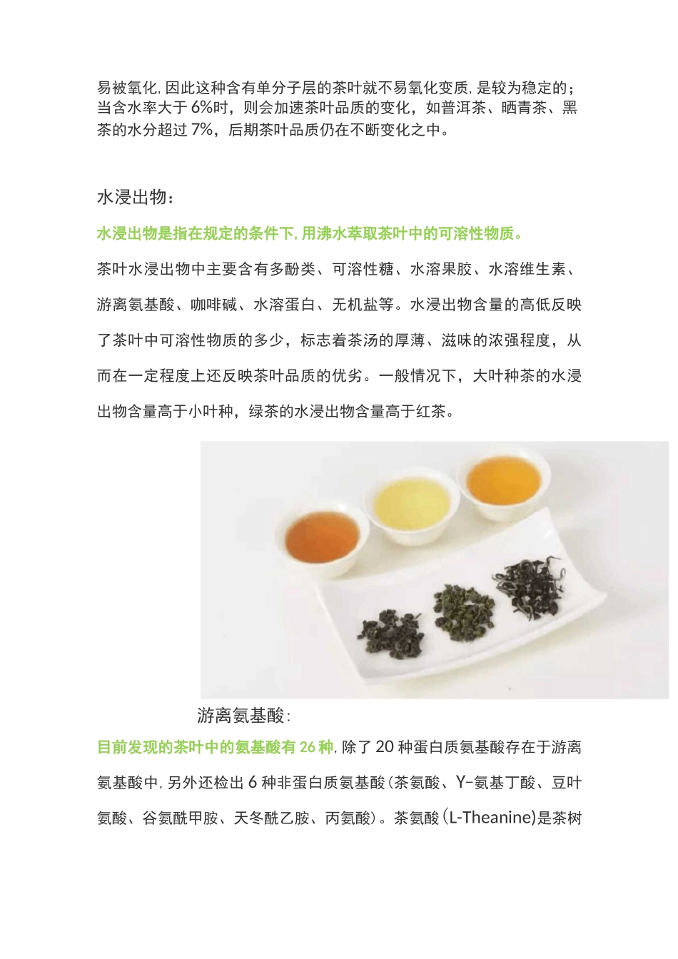 科学评价茶叶品质的量化指标_第2页