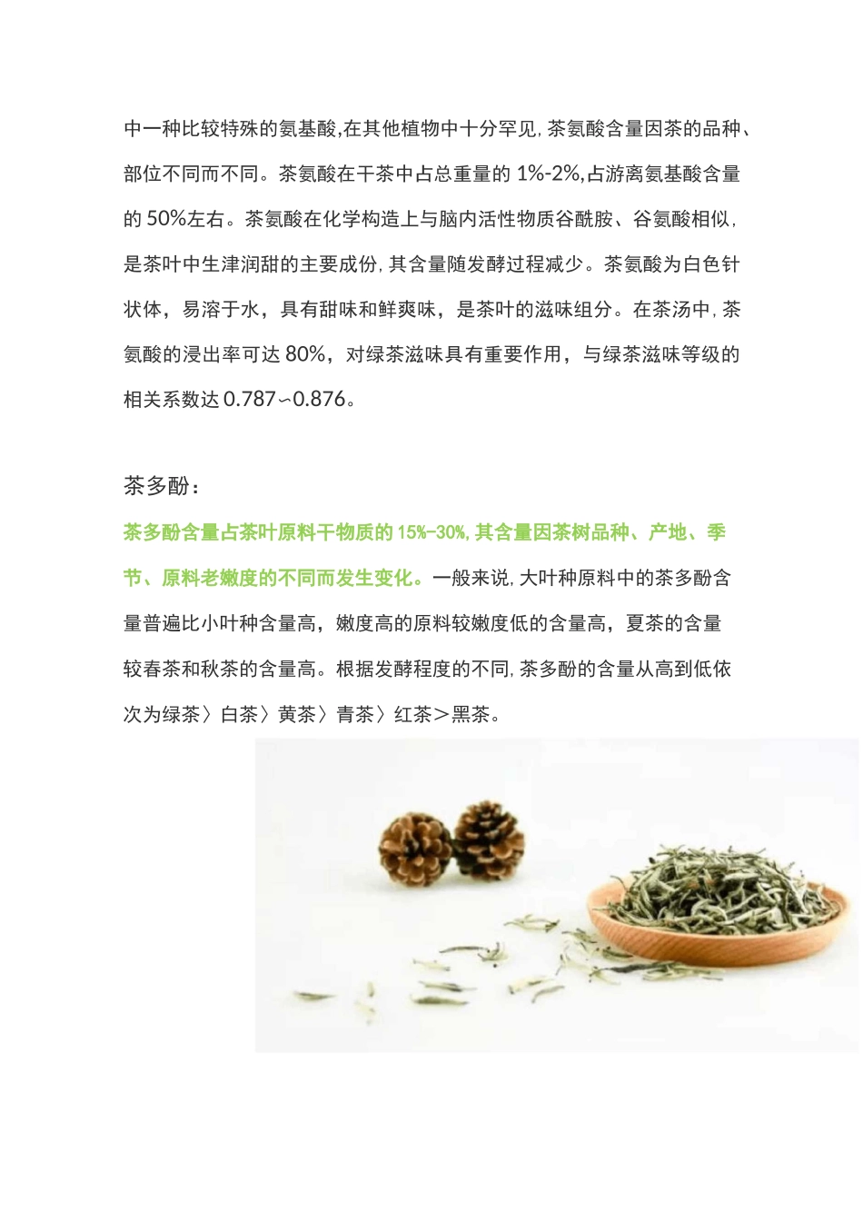 科学评价茶叶品质的量化指标_第3页