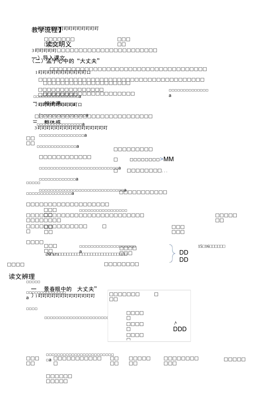新人教版八年级语文上册《六单元  阅读  21 《孟子》二章  富贵不能淫》公开课教案_2_第2页