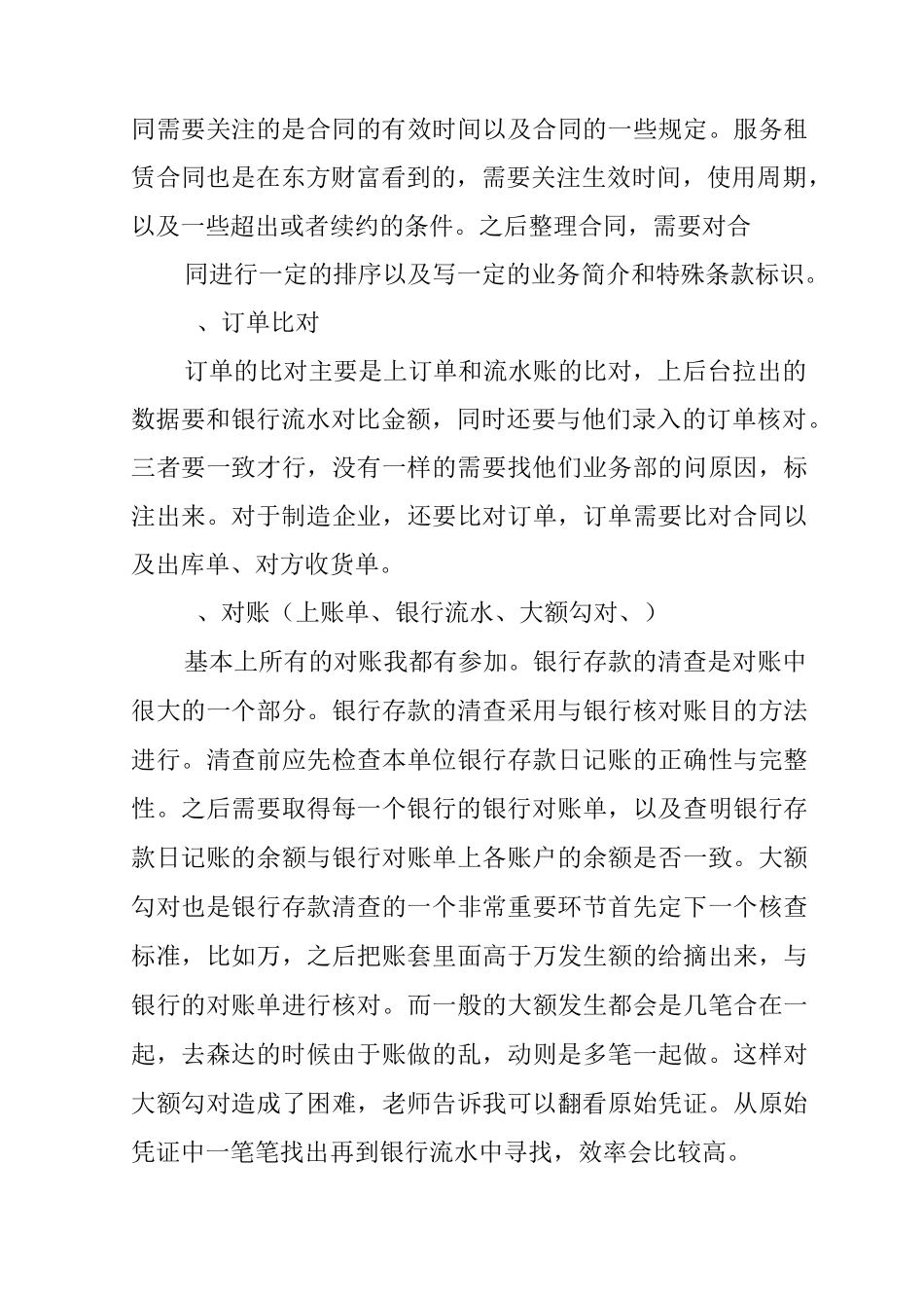事务所会计实习报告范文_第3页