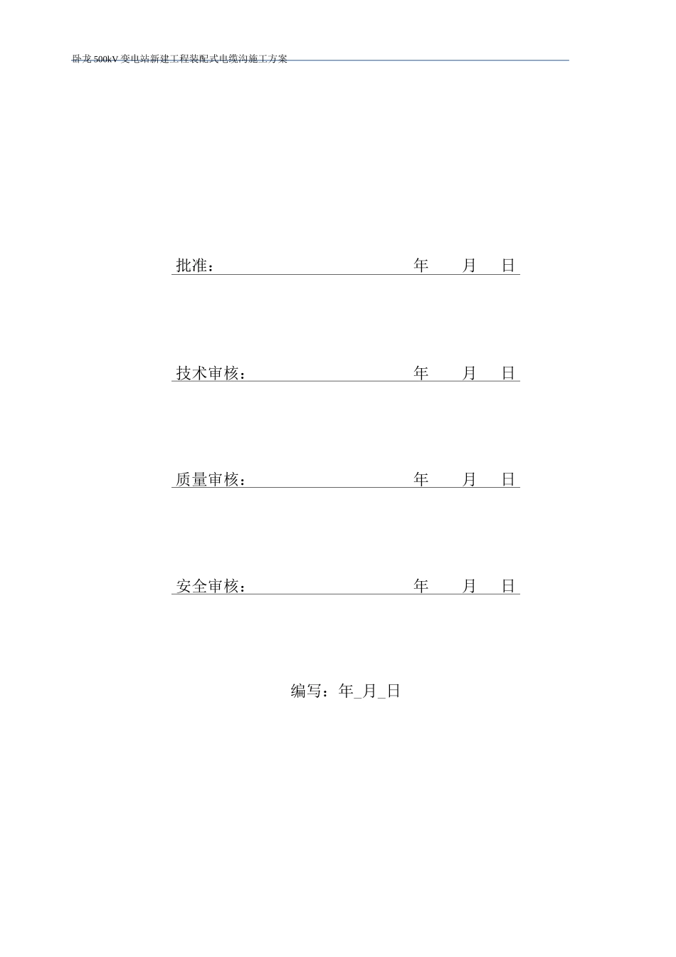 装配式电缆沟施工方案_第2页