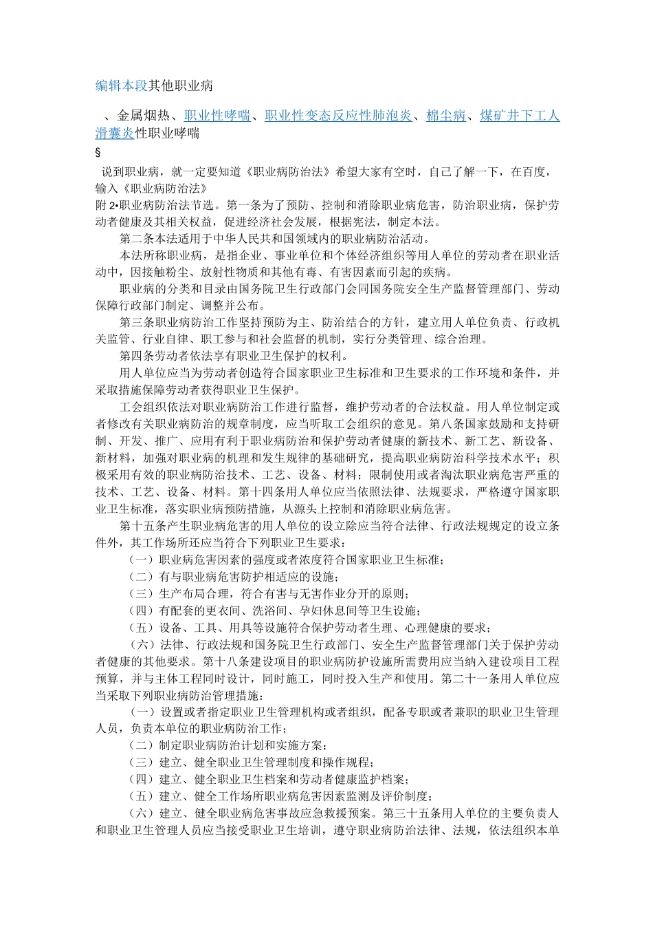 预防职业病的知识讲座_第3页