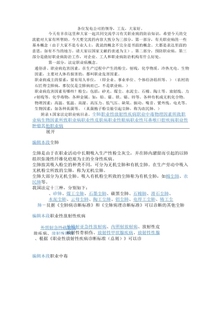 预防职业病的知识讲座