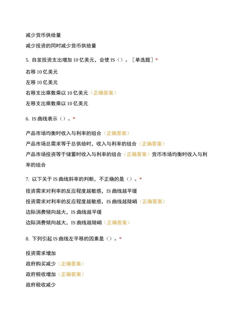 《宏观4》3-3测验(章测验)试题及答案_第2页