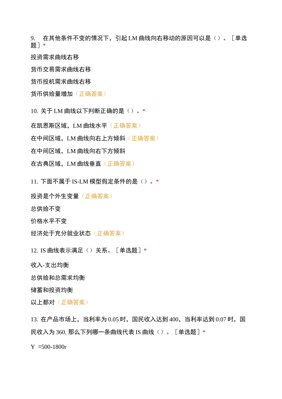 《宏观4》3-3测验(章测验)试题及答案_第3页